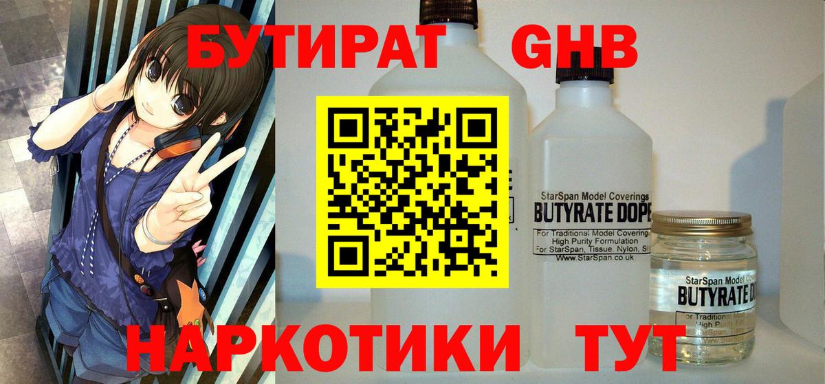 Бутират жидкий экстази  Вход с VPN  Рязань 