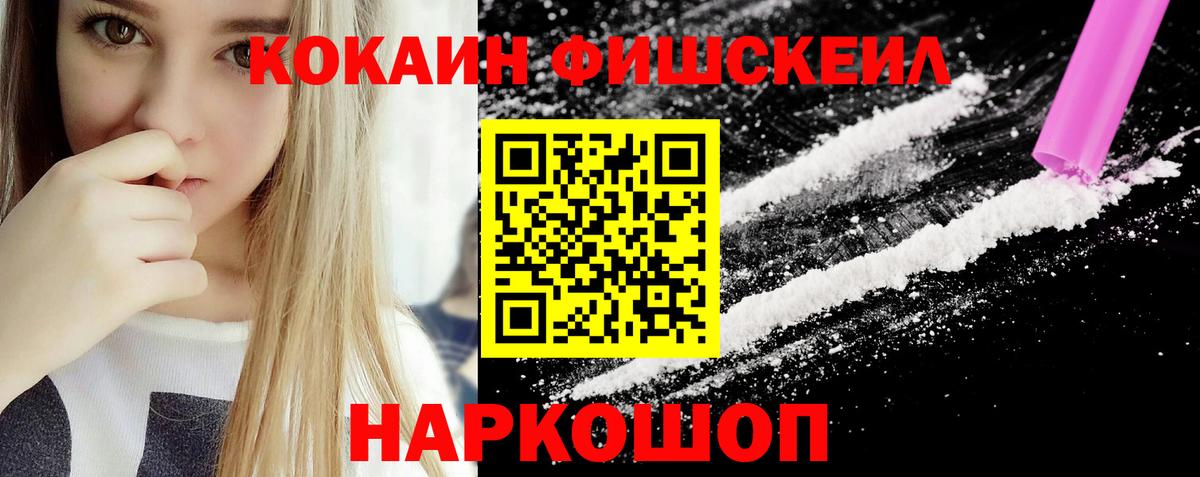 Cocaine Fish Scale Рязань