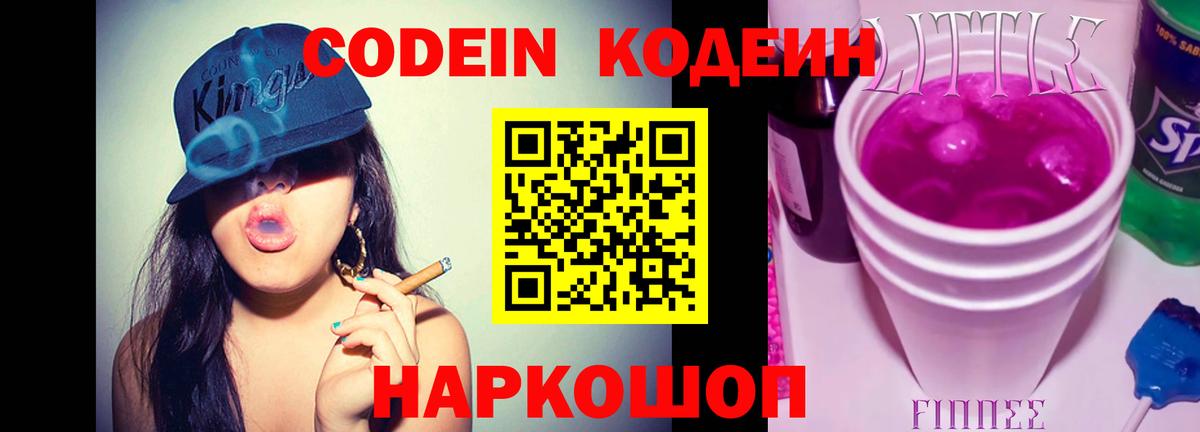Кодеиновый сироп Lean напиток Lean (лин) Рязань