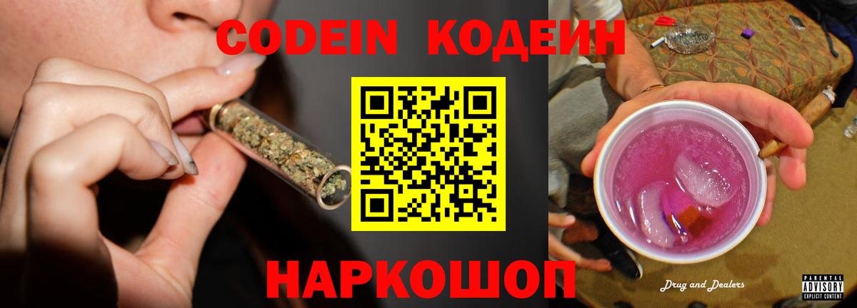 Кодеиновый сироп Lean напиток Lean (лин)  Вход с VPN  Кодеин напиток Lean (лин)  Рязань 