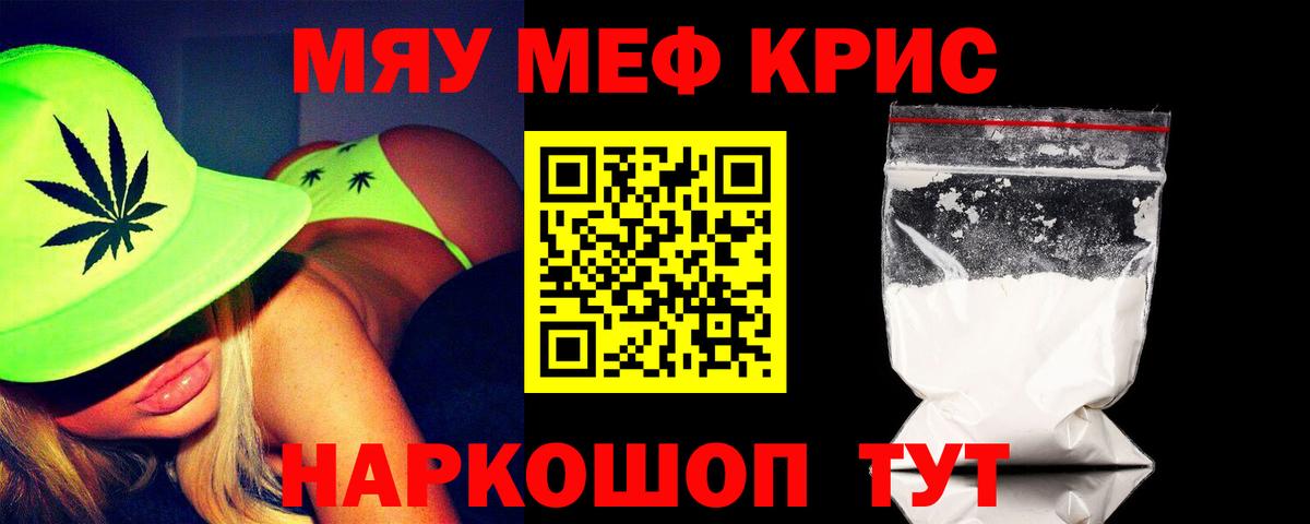Меф кристаллы Рязань