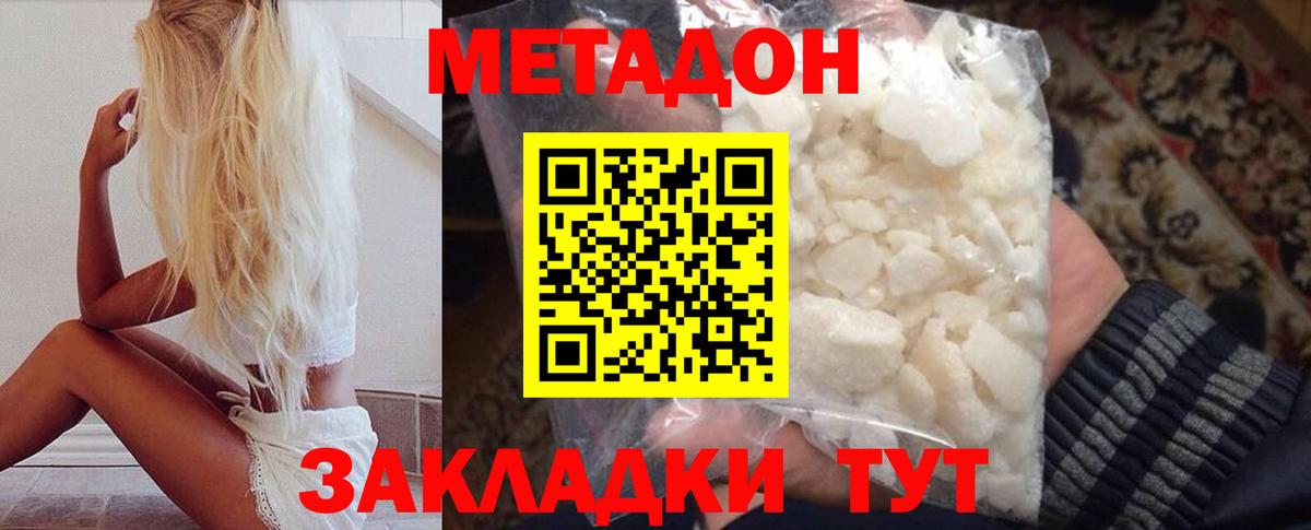 МЕТАДОН methadone Рязань